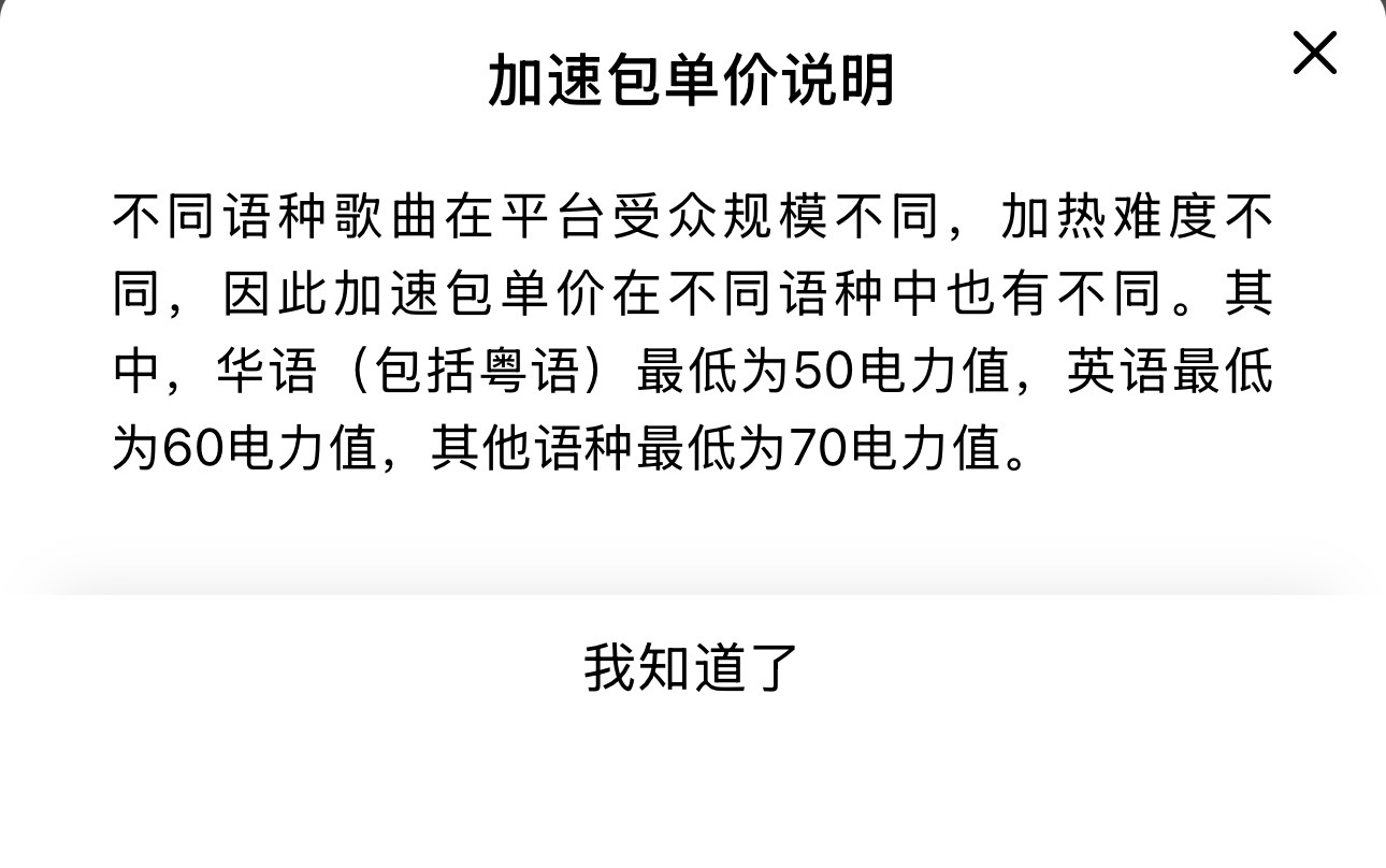 我服了呀 这个电力值加速包限量（虽然并不知道您一天到底多少量） 量越少越贵 感觉