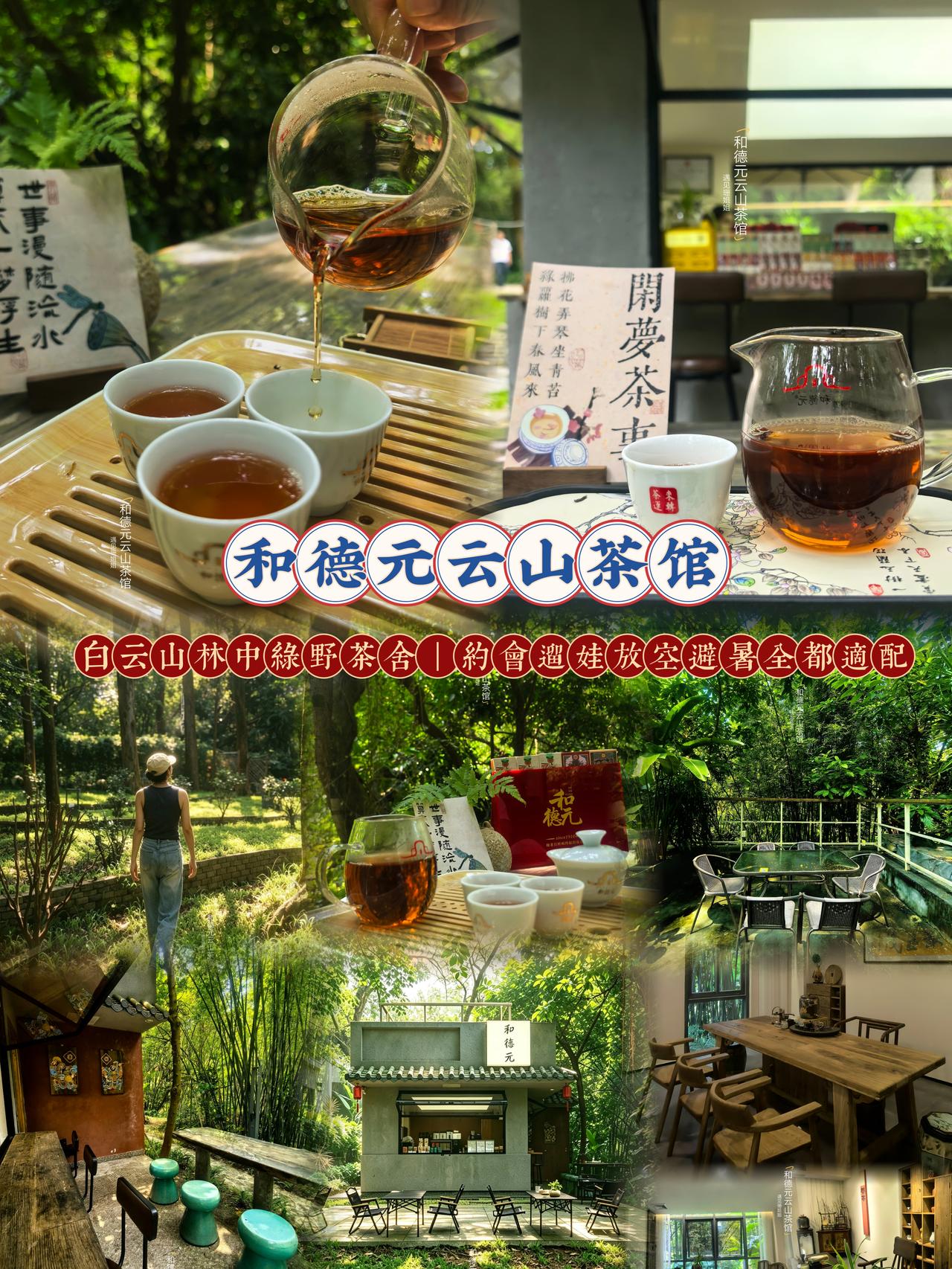 立秋后的广州，暑气依旧迟迟不散🥵
在家吹空调干燥又压抑，市区商圈茶楼又人声嘈杂