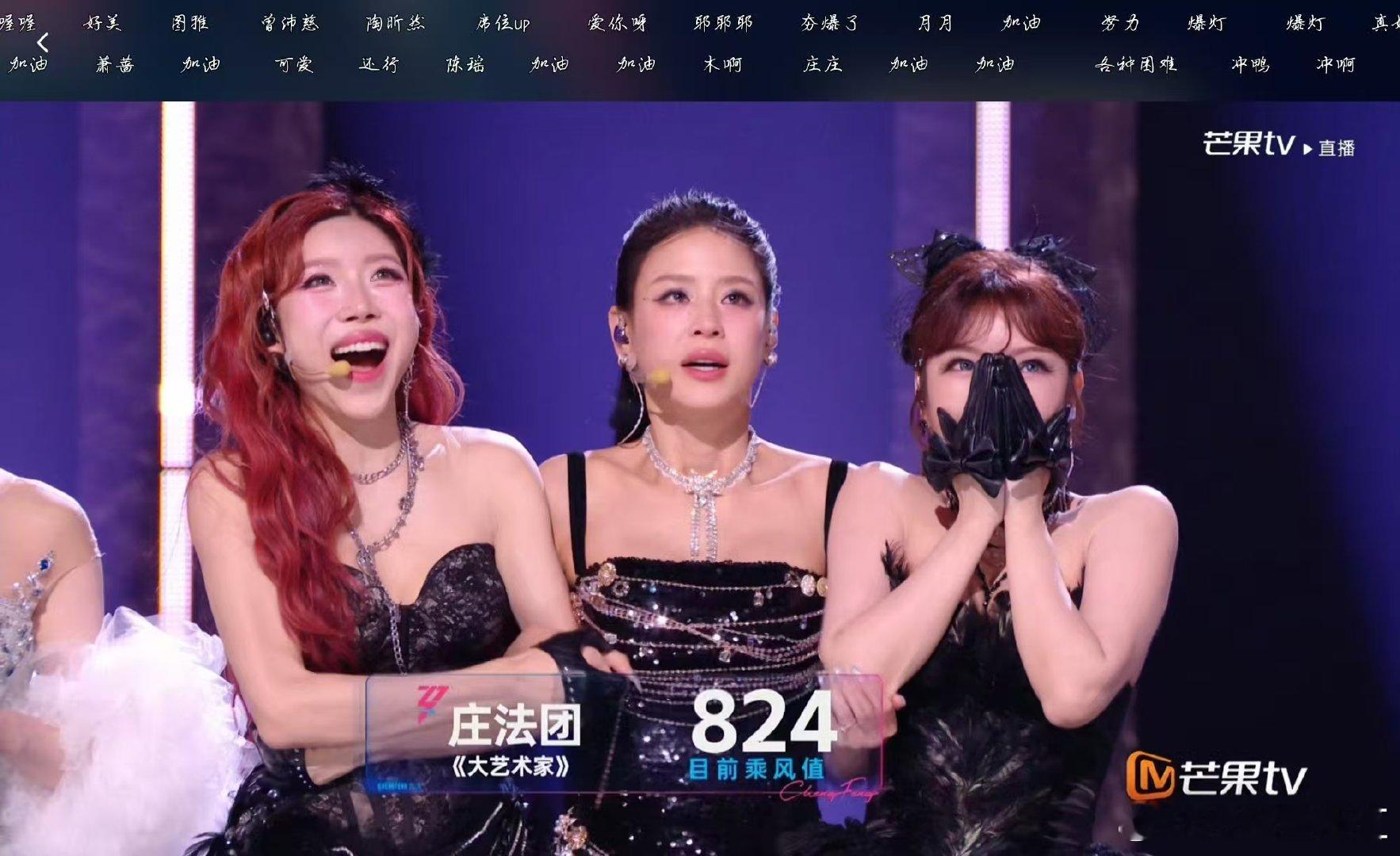 大艺术家票数庄法组824 庄法组《大艺术家》票数824。浪姐直播