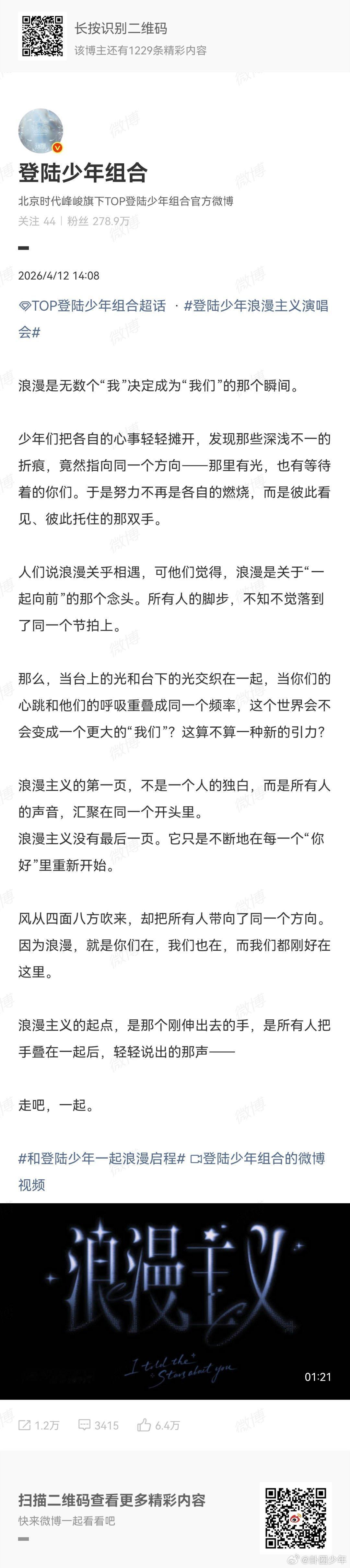 和TOP一起浪漫启程他们的浪漫从不是独自绽放，而是彼此支撑、一同向前，少年意气与