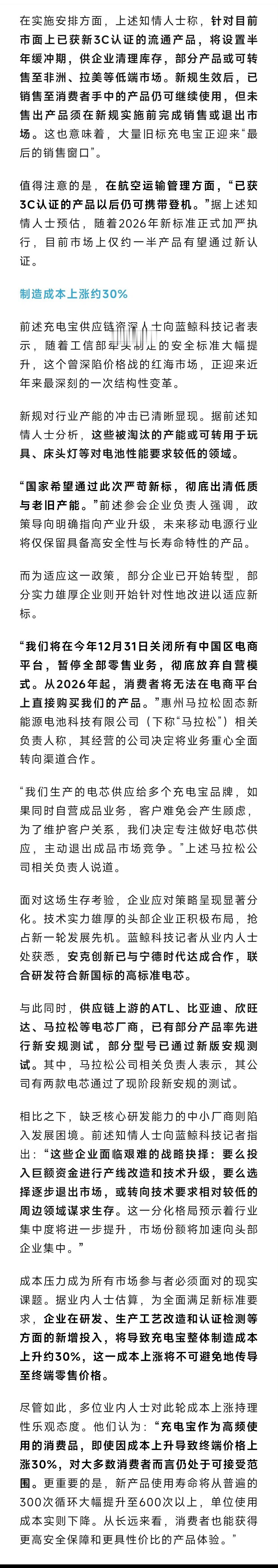 新规为何被称“最严”？ 热滥用测试升至135℃六十分钟，过充电测试电压提至1.4
