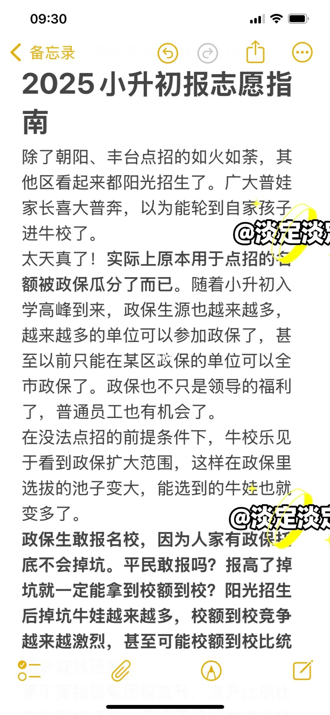 2025小升初报志愿指南
