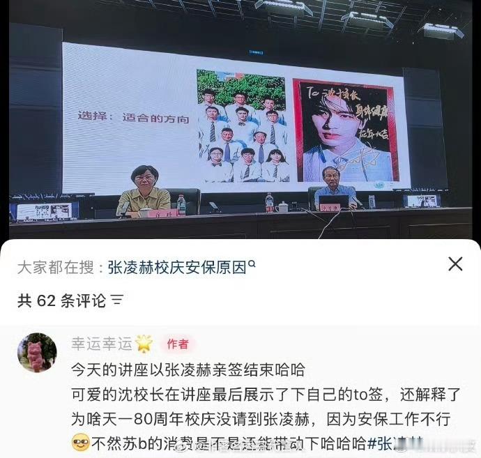 张凌赫母校不请张凌赫因为安保不行哈哈哈毕竟这可是张凌赫