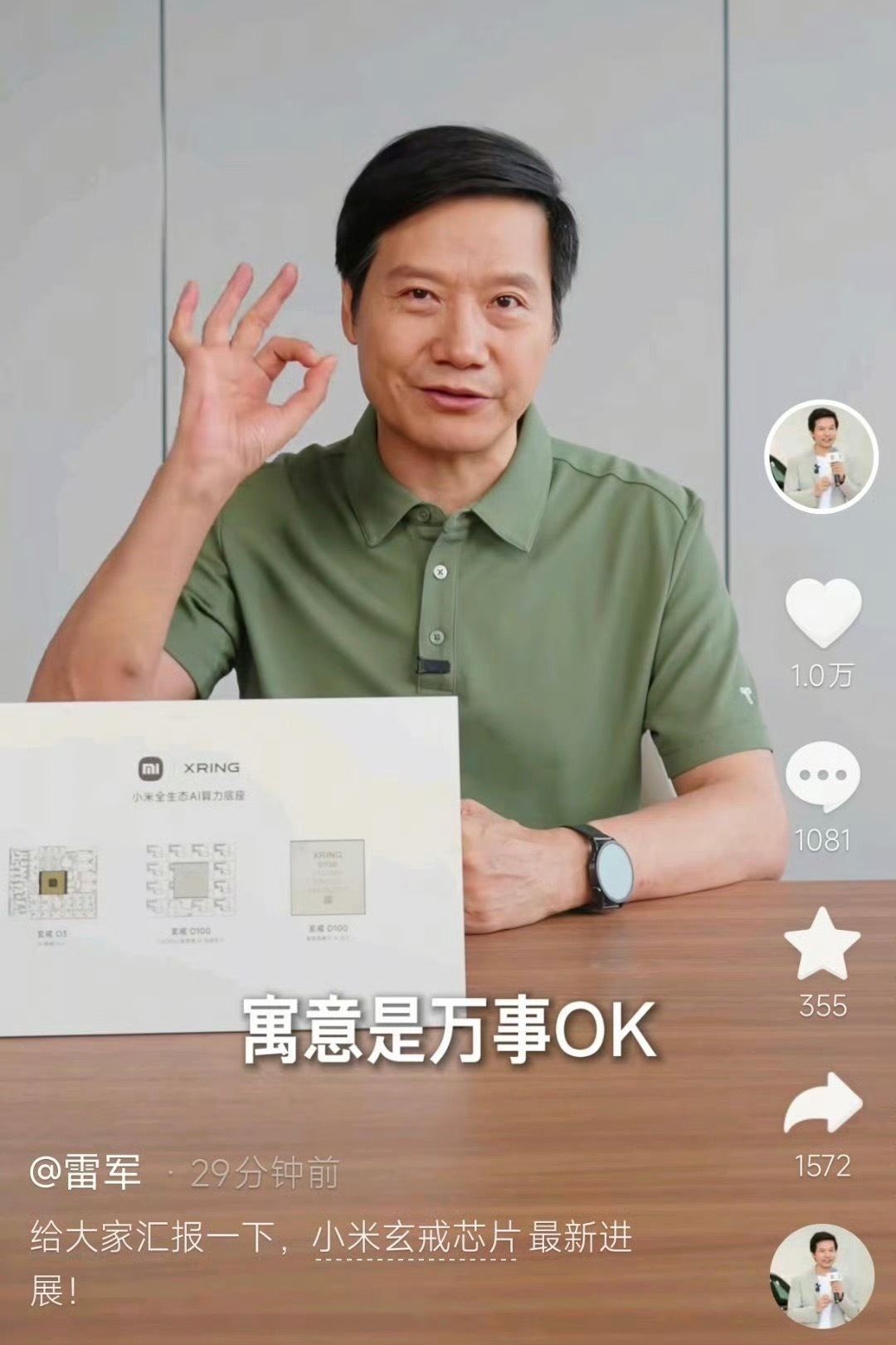 都说雷总花活都，没想到芯片也给你来一个彩蛋，一个ok的手势，这是Are you 