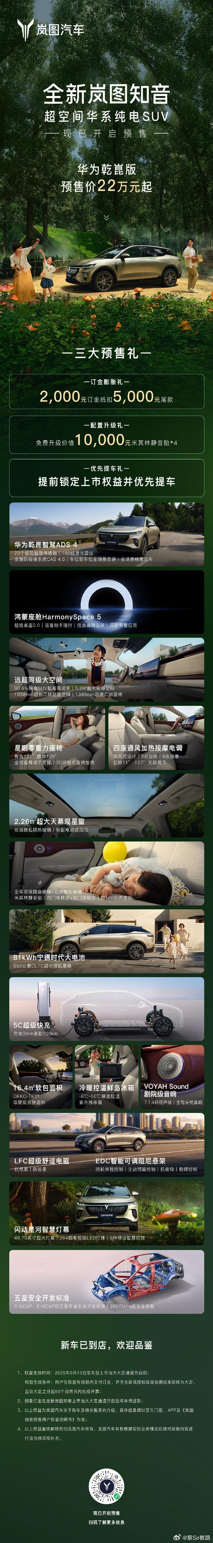 没有一丝丝防备，岚图知音这次是花式预售了吧，或者预售价放最后，你就看一下堆上这些