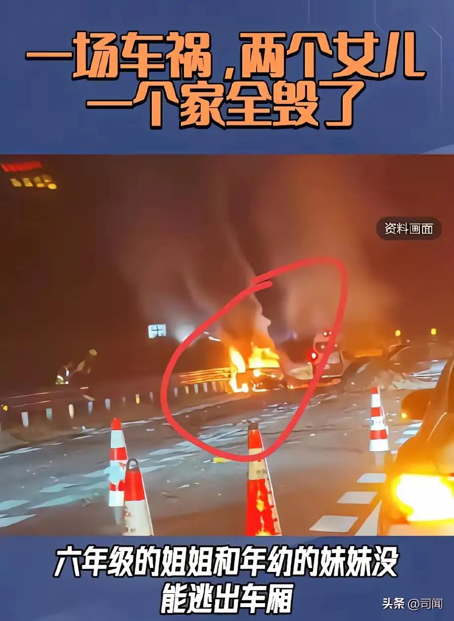 国庆节icon最心痛icon的新闻！
高速车祸，两个女儿被活活烧死！
国庆节本应