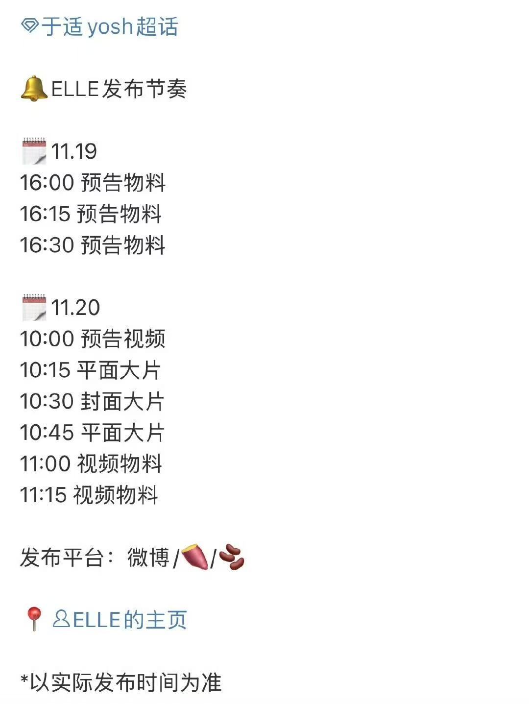 于适杂志发布节奏来啦～这时尚资源绝了！ 