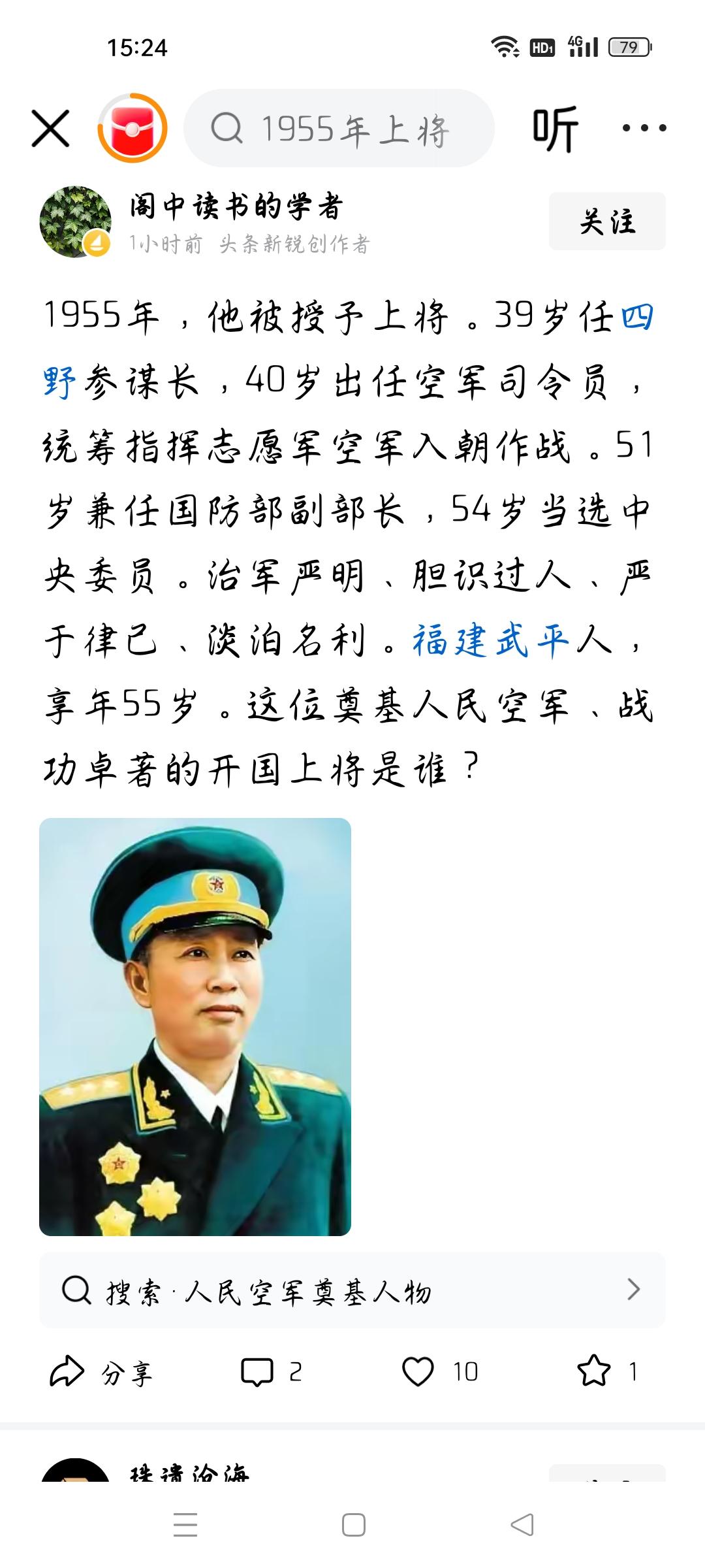 他39岁出任四野参谋长，40岁出任空军司令员吗？
今天我看了一则微头条，作者说，