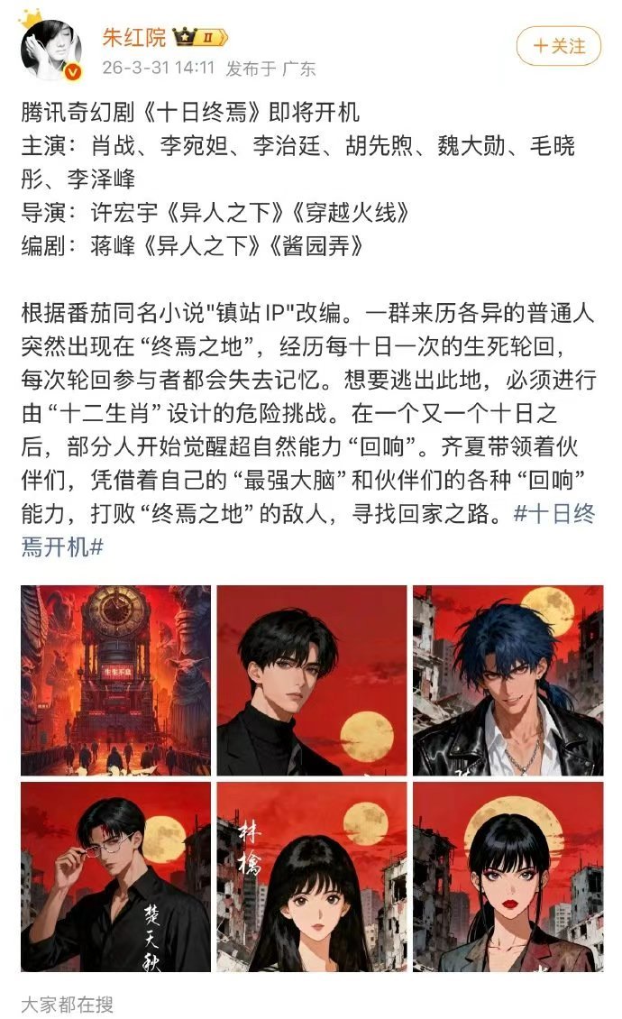 十日终焉的主演阵容十日终焉最终阵容 十日终焉的主演阵容，肖战饰演齐夏，配角：李宛