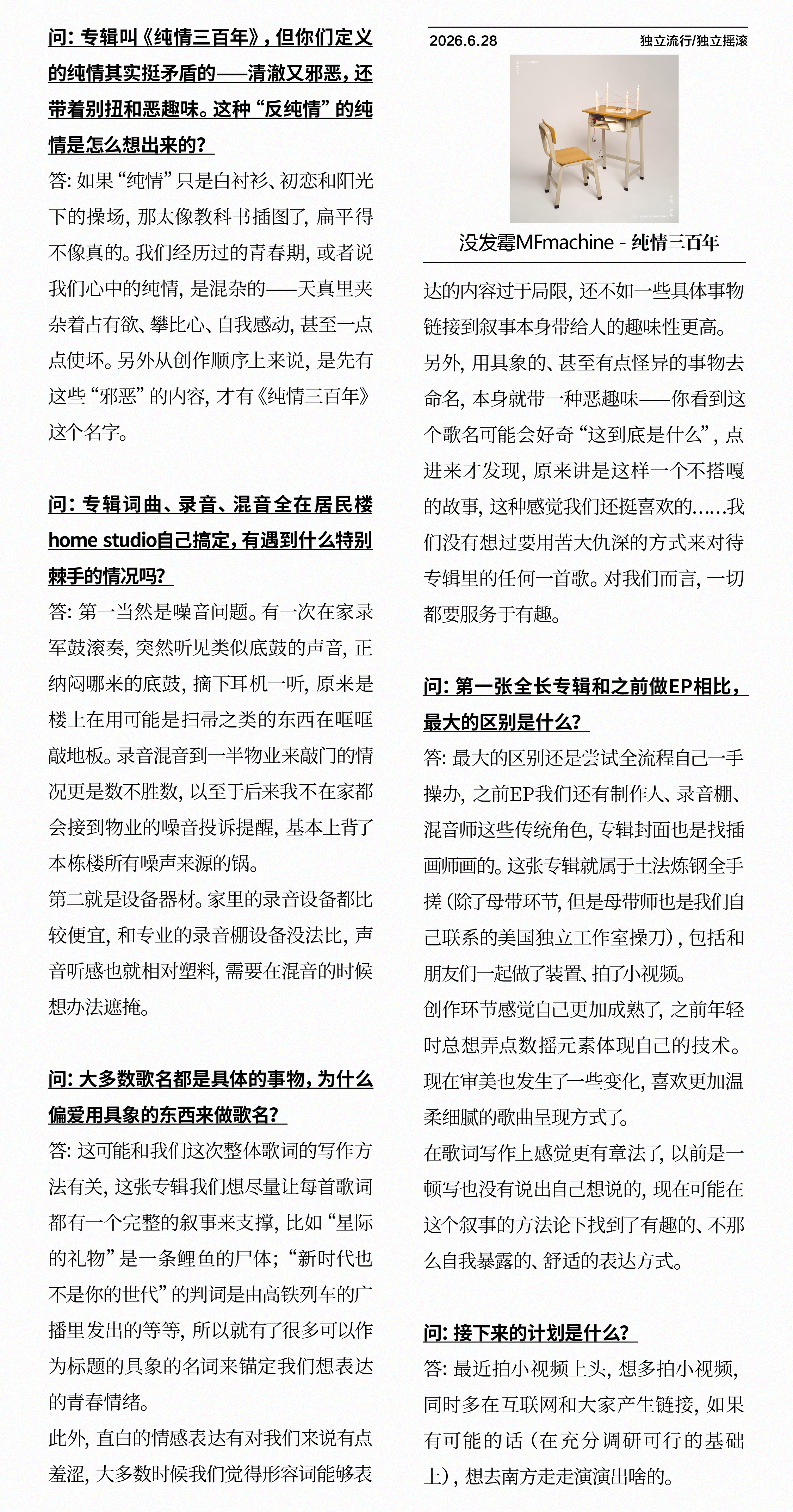 They Said 189丨没发霉MFmachine：一切都要服务于有趣在首张专