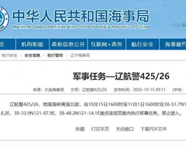 为期47天！黄海南部海域开展实弹射击，相关海域禁入