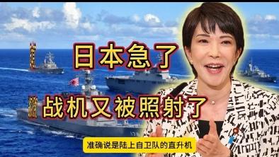 🚨 连发两天！日自卫队直升机遭强激光锁死 绿光直射驾驶舱
 
静冈县上空惊现惊