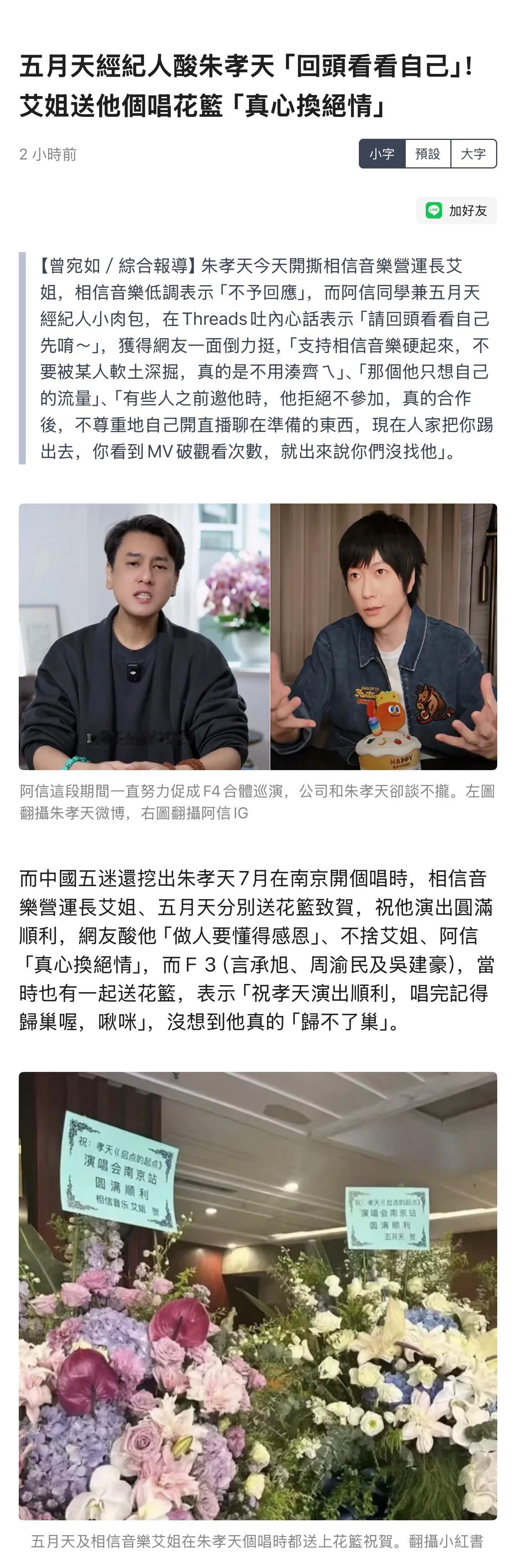 朱孝天撕相信音乐是想扮猪吃老虎啊，可能最后偷鸡不成蚀把米。 