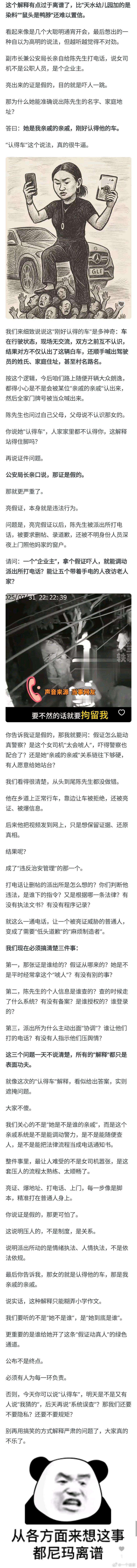 亮证女司机为何知道男子信息，公安局长称女司机是其亲戚的亲戚，「恰好认得他的车」，