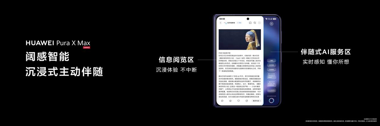 4月20日，华为Pura系列及全场景新品发布会如期而至，全球首款大阔折华为Pur