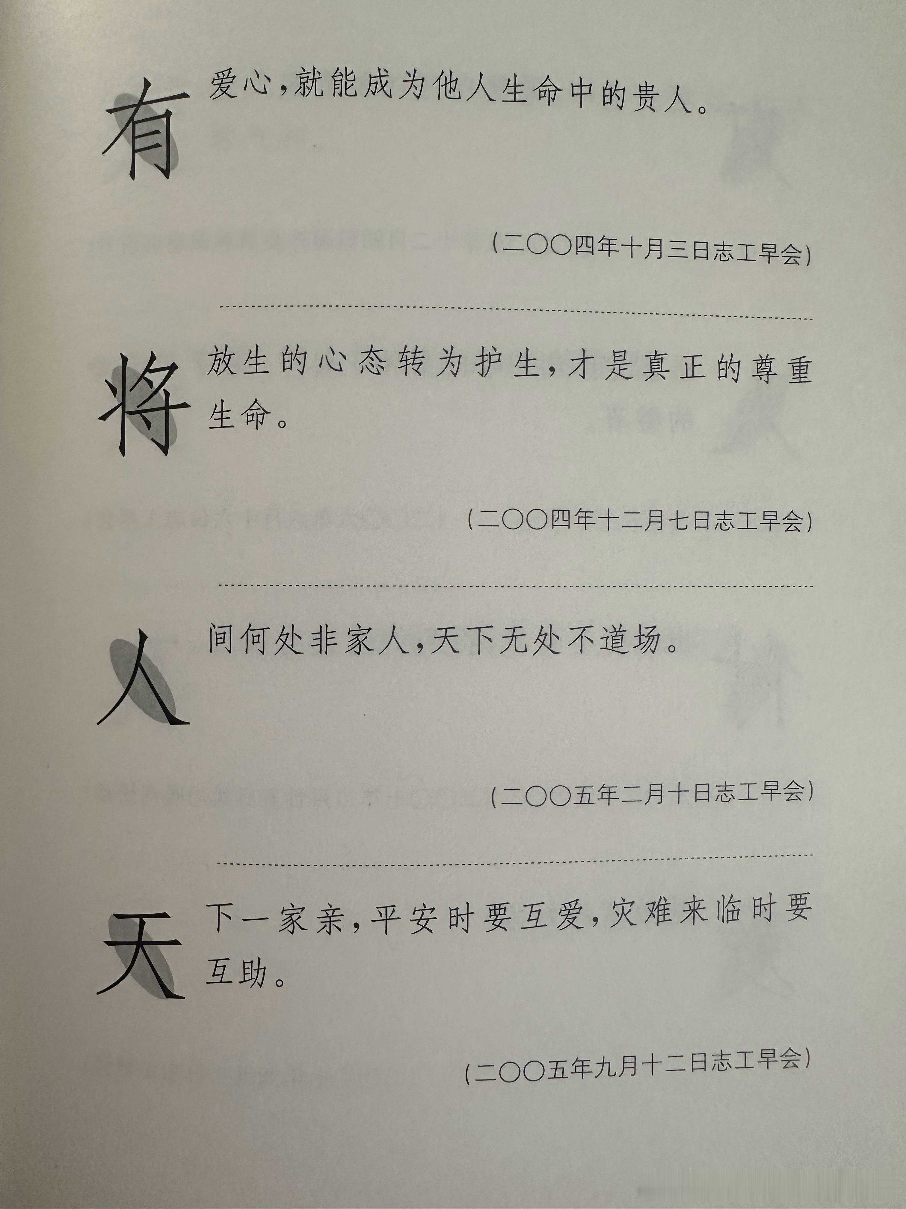 人间何处非家人，天下无处不道场。 