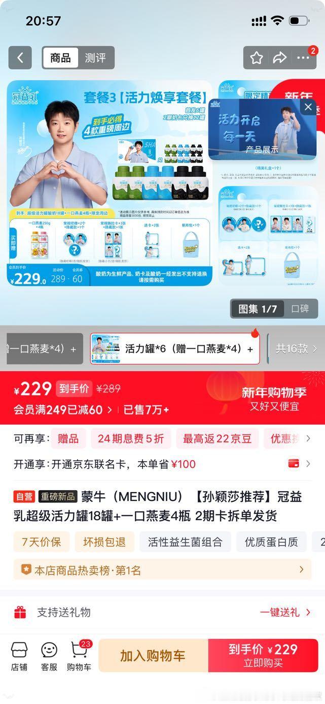 孙颖莎大冬天官宣代言酸奶都可以卖至少7w件销售额，还是在很多地方无货不售卖的情况