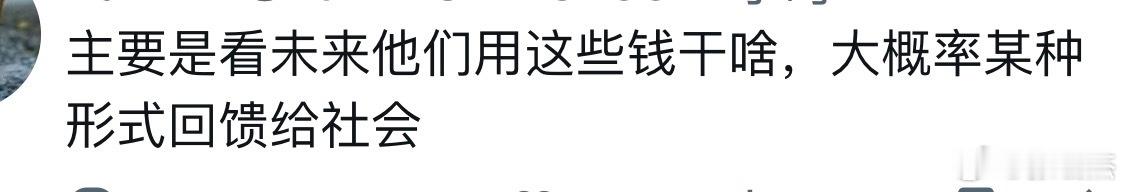 有人说川普两口子发币，是为了赚钱回馈社会。 