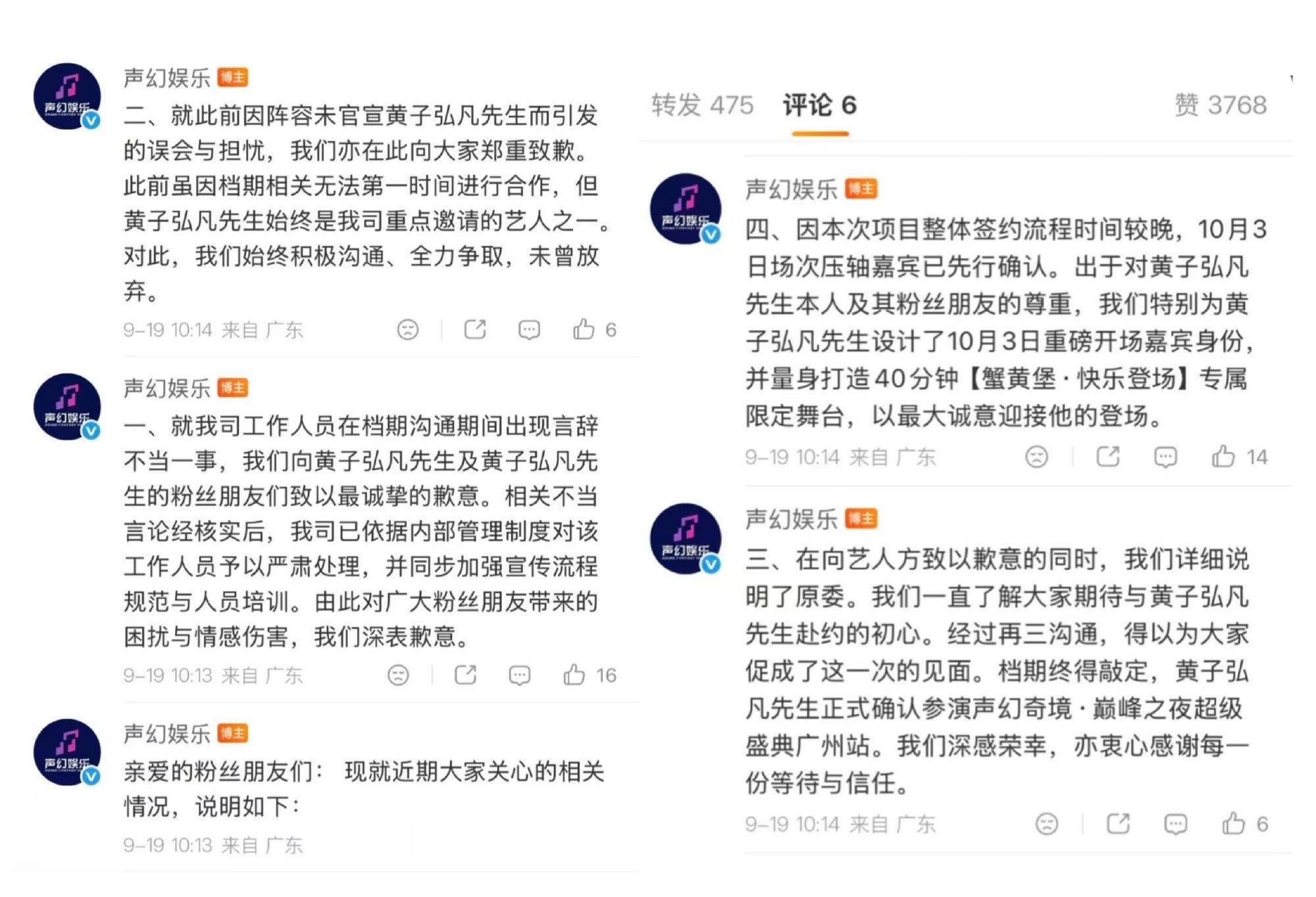 声幻娱乐向黄子弘凡道歉声幻娱乐道歉 声幻娱乐向黄子弘凡道歉，就我司工作人员在档期