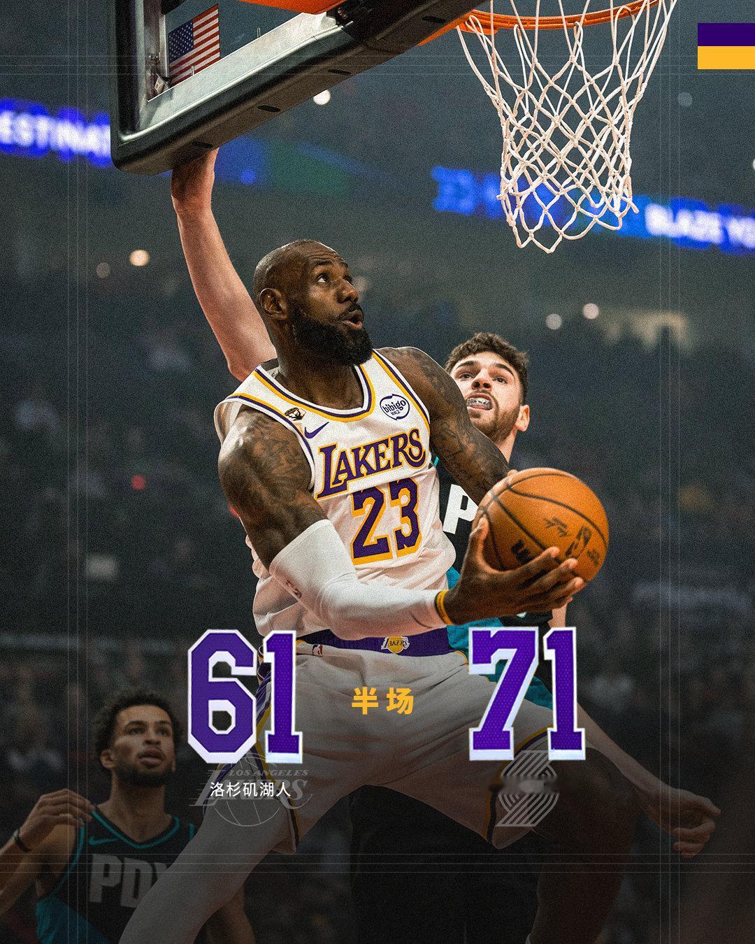 「湖人vs开拓者  | 半场🔚」湖人6️⃣1️⃣ - 7️⃣1️⃣开拓者蒂米1