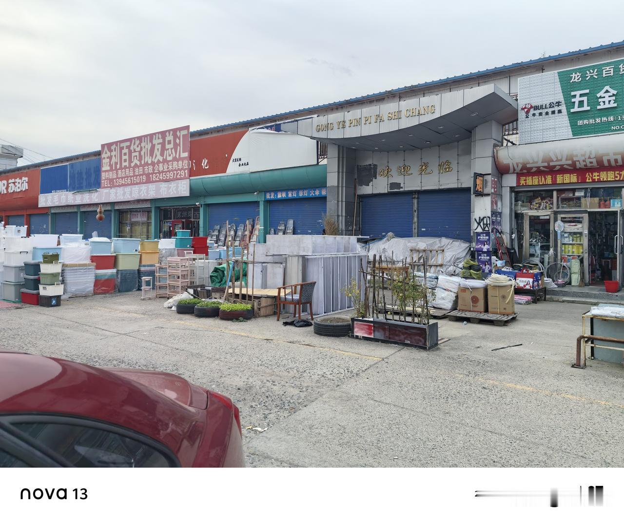过去买东西就喜欢来大庆萨尔图批发市场，好久没来过了，今天就想溜达批发市场，一来，