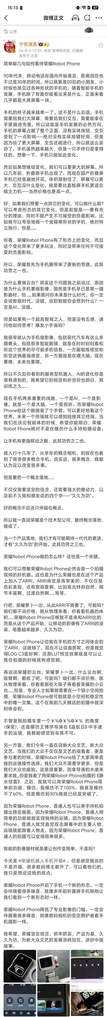 最认真，最中肯，最靠谱的评价，没有之一！
荣耀Robot Phone虽然还没正式