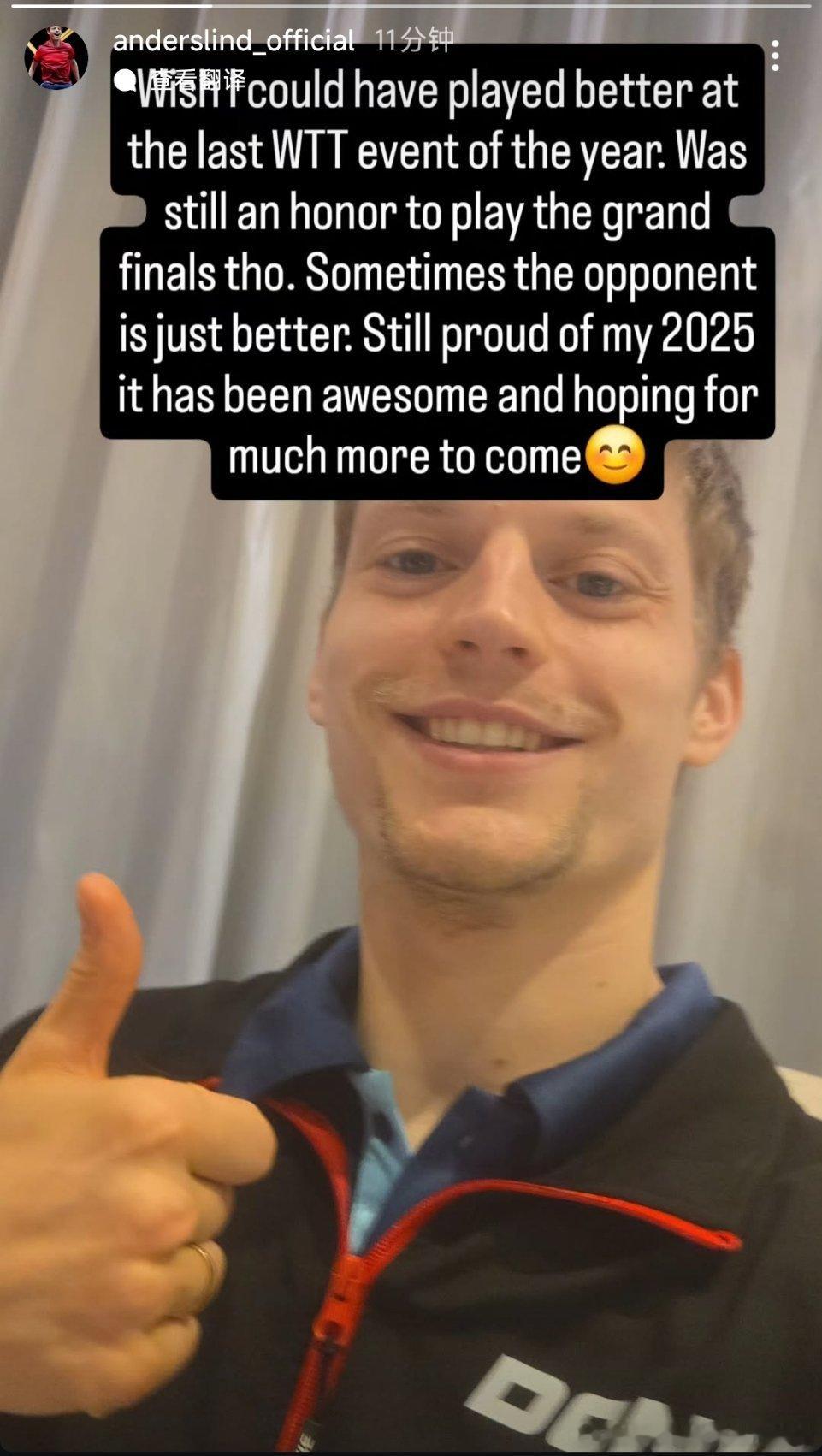 林德：真的希望能在今年最后一场WTT赛事里发挥得更好，不过能参加总决赛已经是种荣