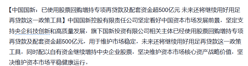 很多人看到这个以为人家是来救市的。人家买的是央企，还有市场底是走出来的，不是救出