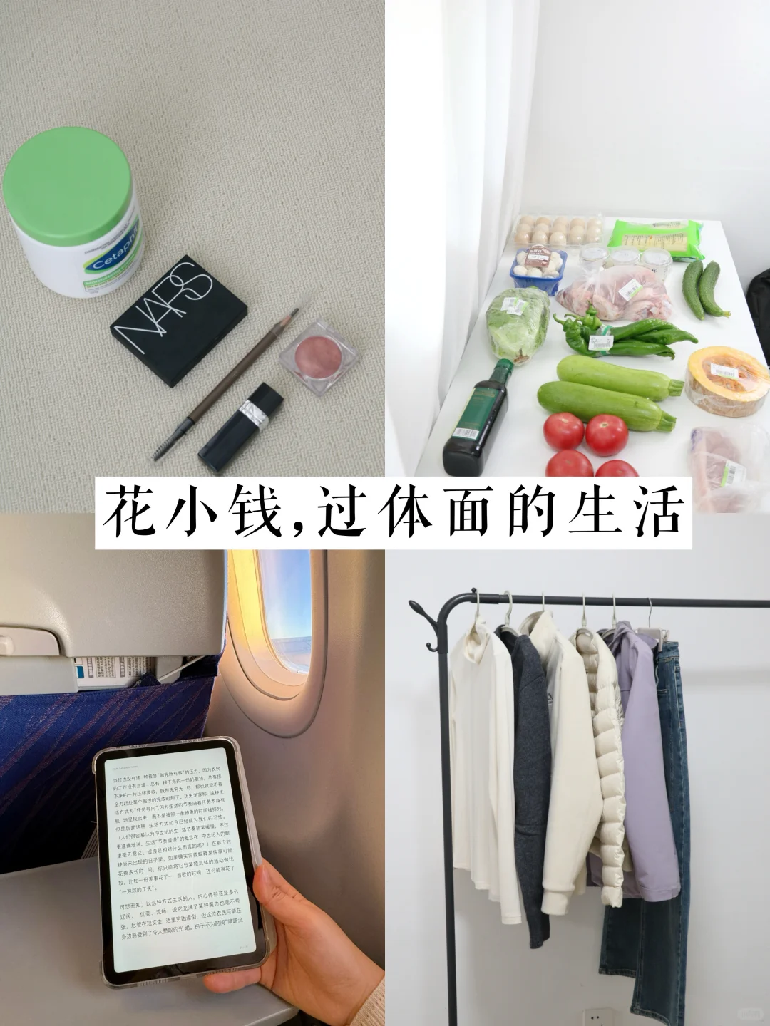 极简3年｜我很擅长花小钱过体面的生活