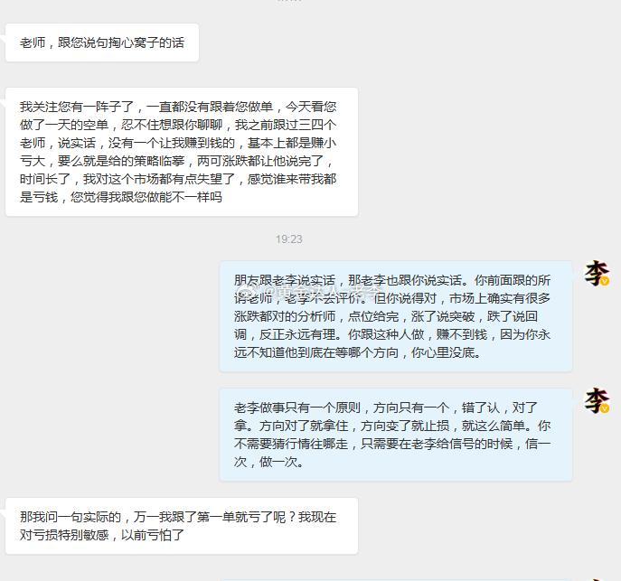 黄金 你要的是一个能让你安心跟随的人，老李要的是一个真心信任我的人，这就是双向选
