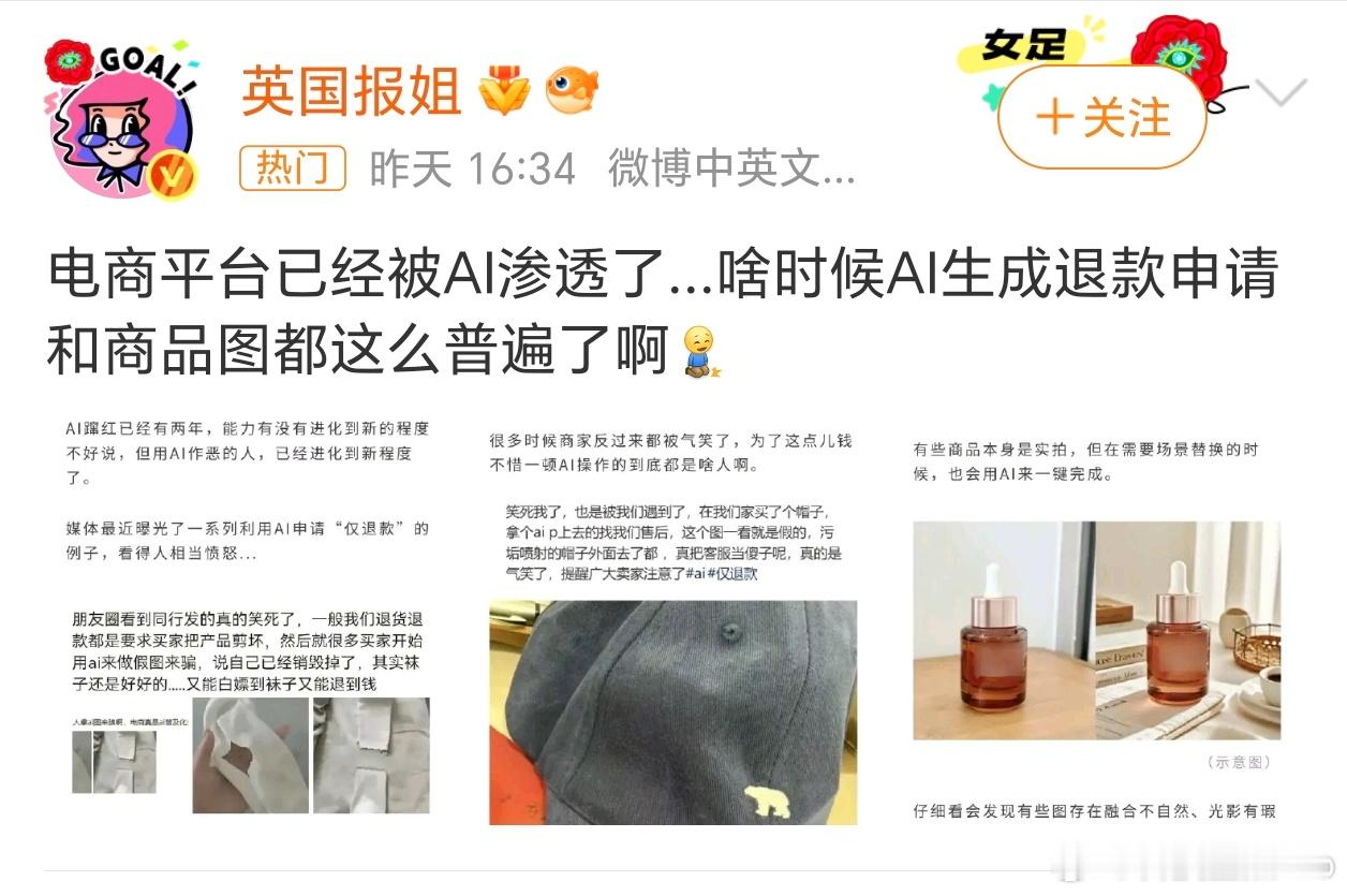 通过AI做假图欺骗商家来仅退款，这事相当恶心了，科技的发展最怕的就是衍生出这类下