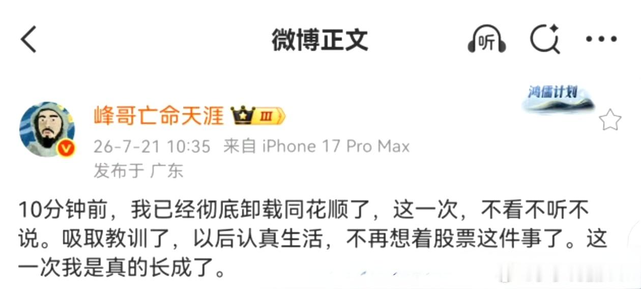 峰哥，下次装回来之前，最好和大家通个气。 