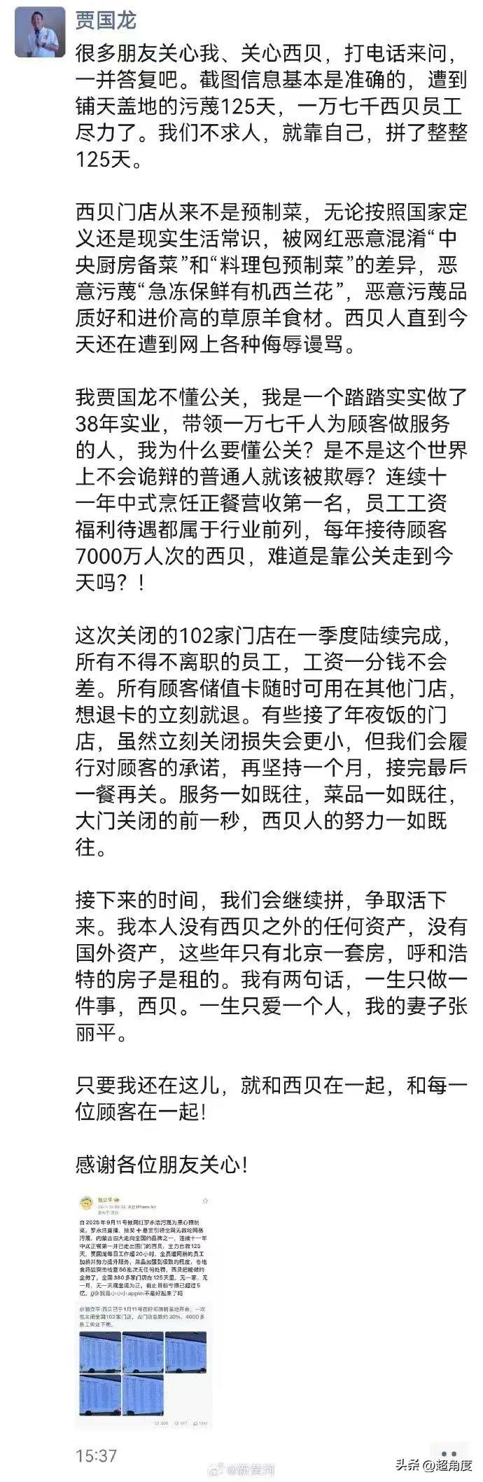 贾国龙发朋友圈：将关闭102家门店，被网红恶意混淆预制菜，不懂公关就该被欺辱？