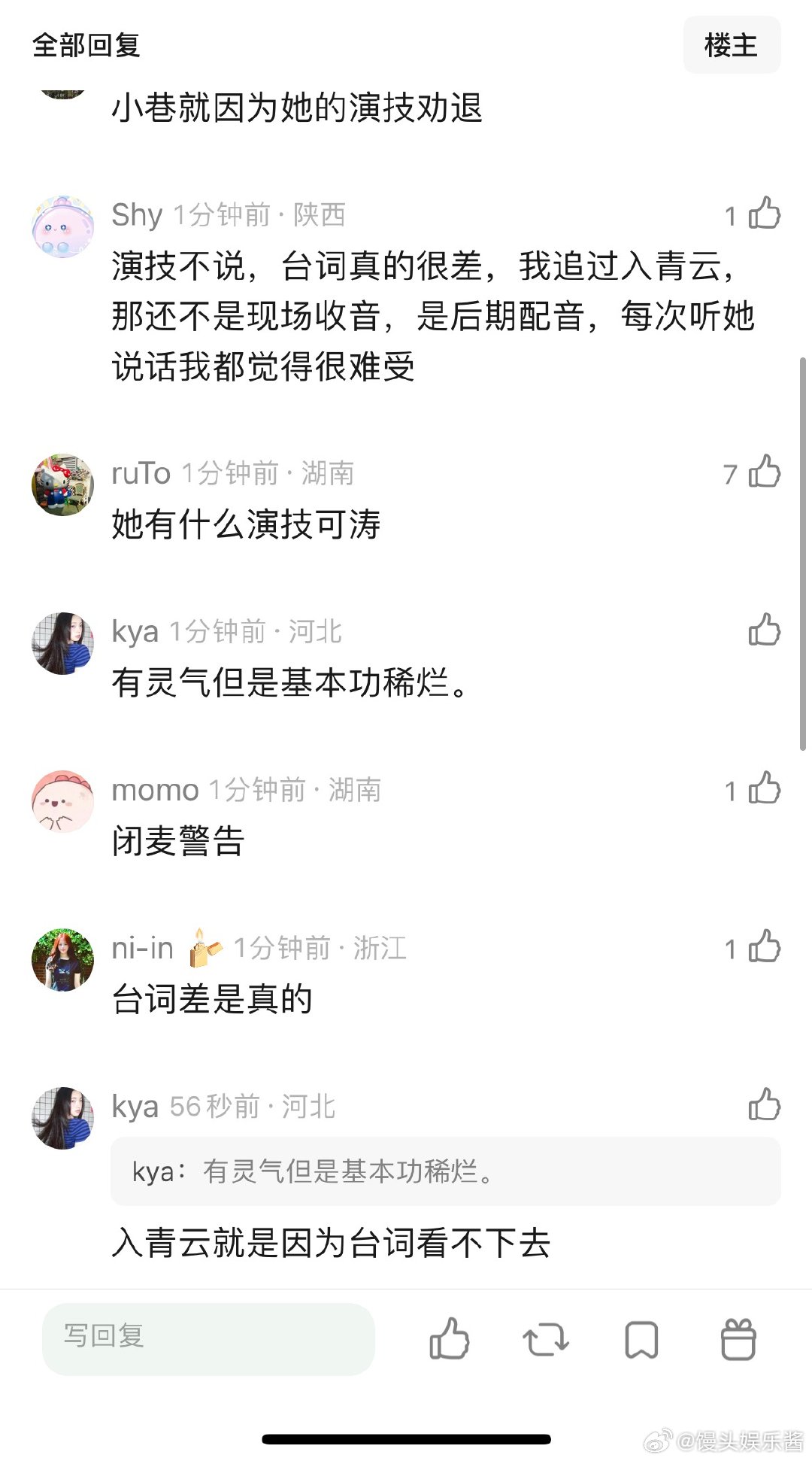 网友说卢昱晓她台词很差…说话气特别虚 