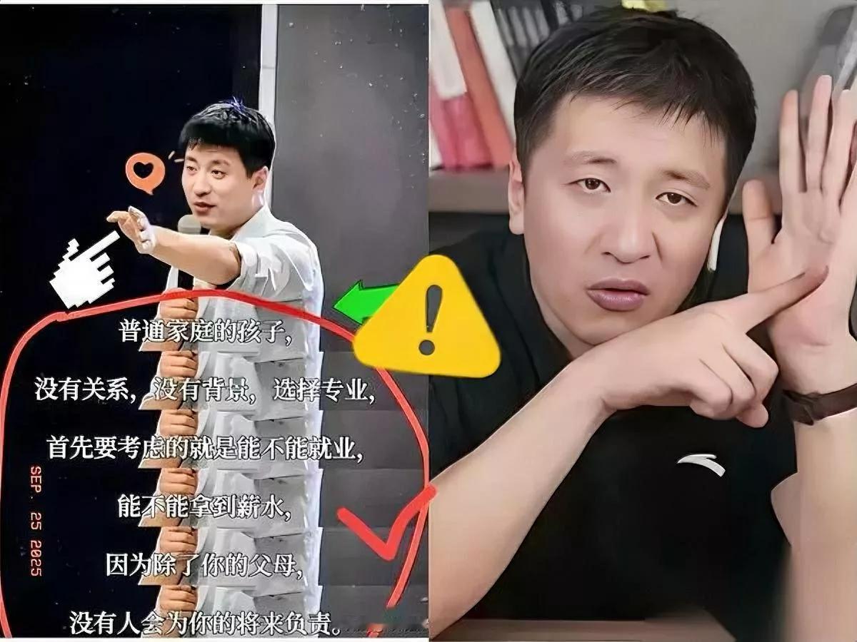 张雪峰为啥被针对？

真相和你想的不一样！

其实关键在于他干了件“危险事”——