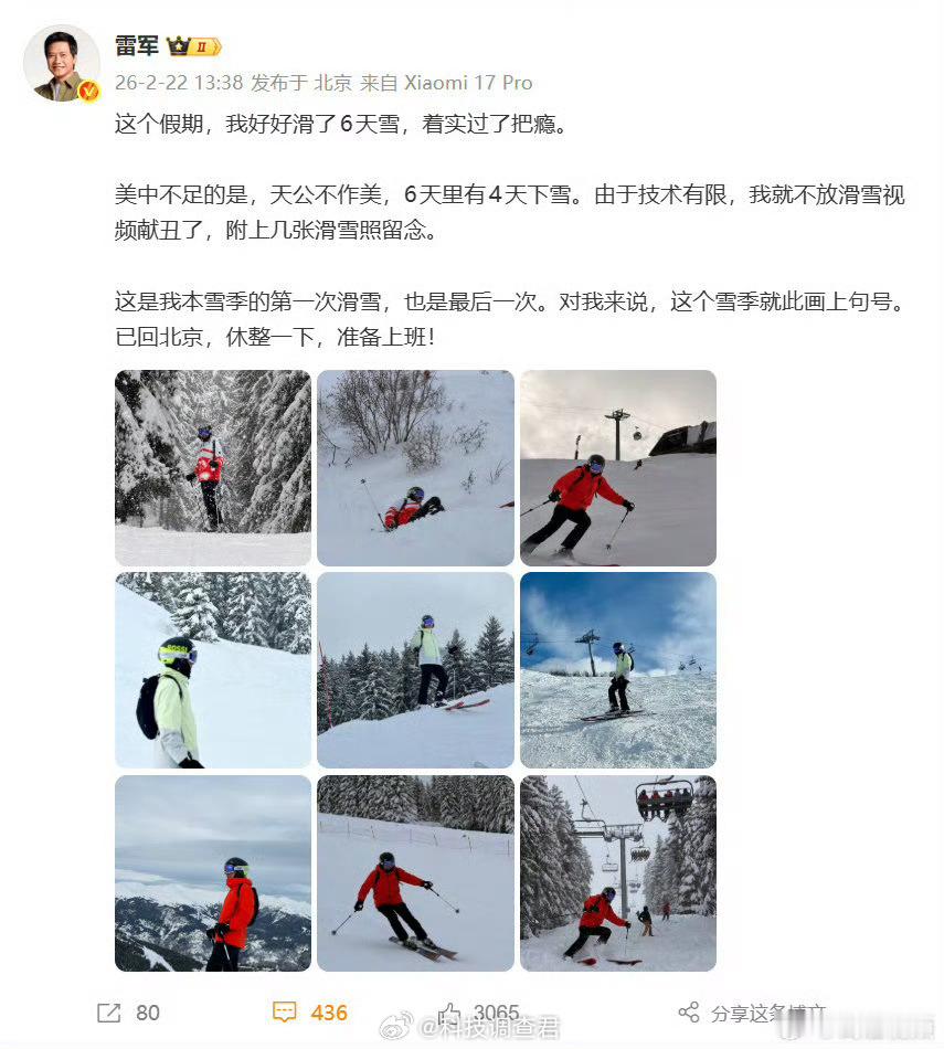 雷军返岗了雷总太厉害了整个假期有6天在滑雪，这其中还是有四天下雪的时间，我现在连