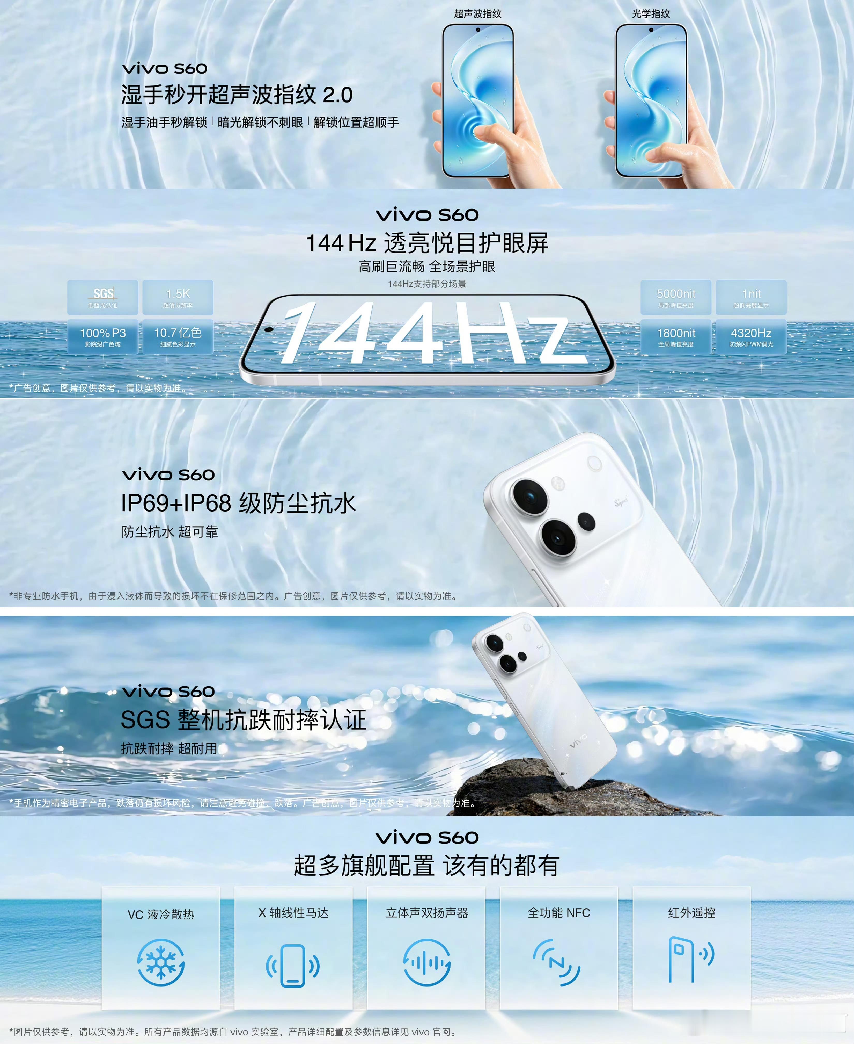 vivo S60竟然也有超声波指纹2.0，支持湿手油手解锁，屏幕采用144Hz刷