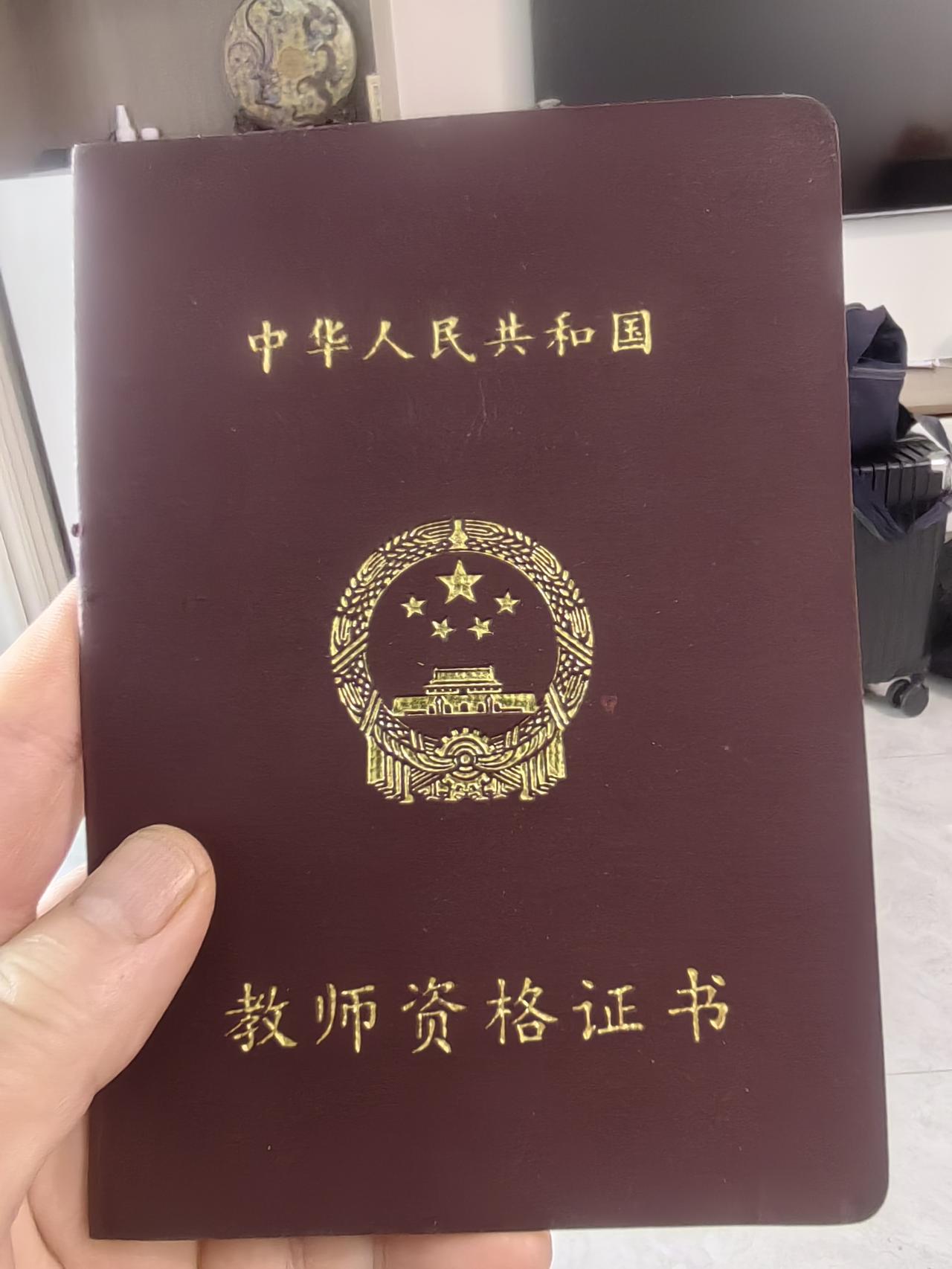 明天教师节，拿一本教师资格证吧，我有两本教师资格证。
     看看四十岁的自己