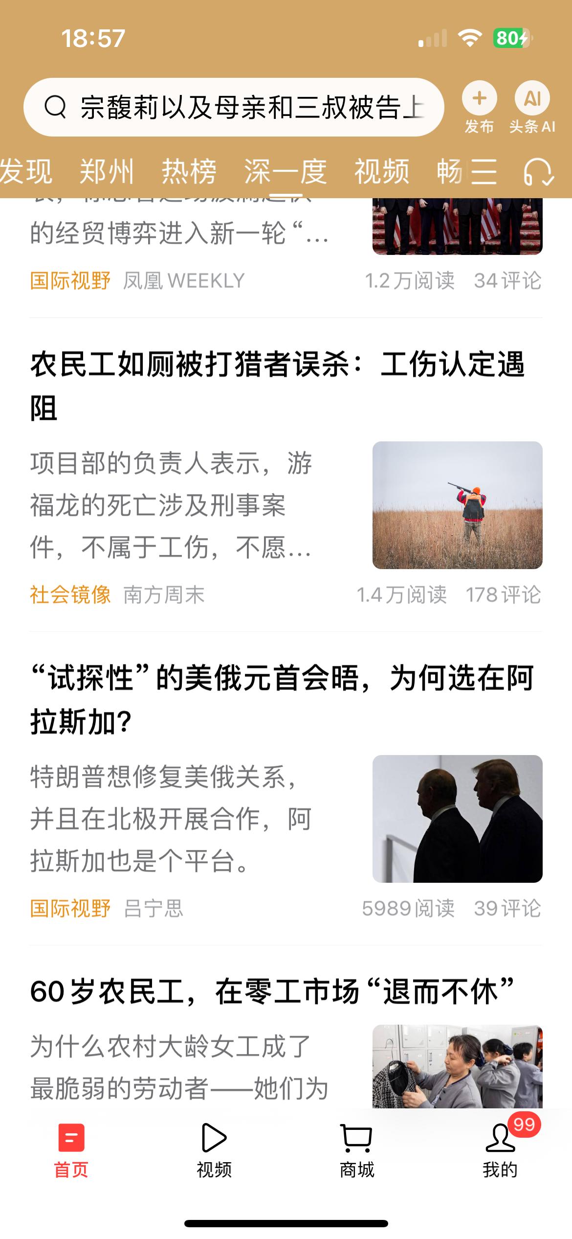 在今日头条深一度频道榜单上看到了美俄元首会晤为啥会选在阿拉斯加这个内容，不由得好