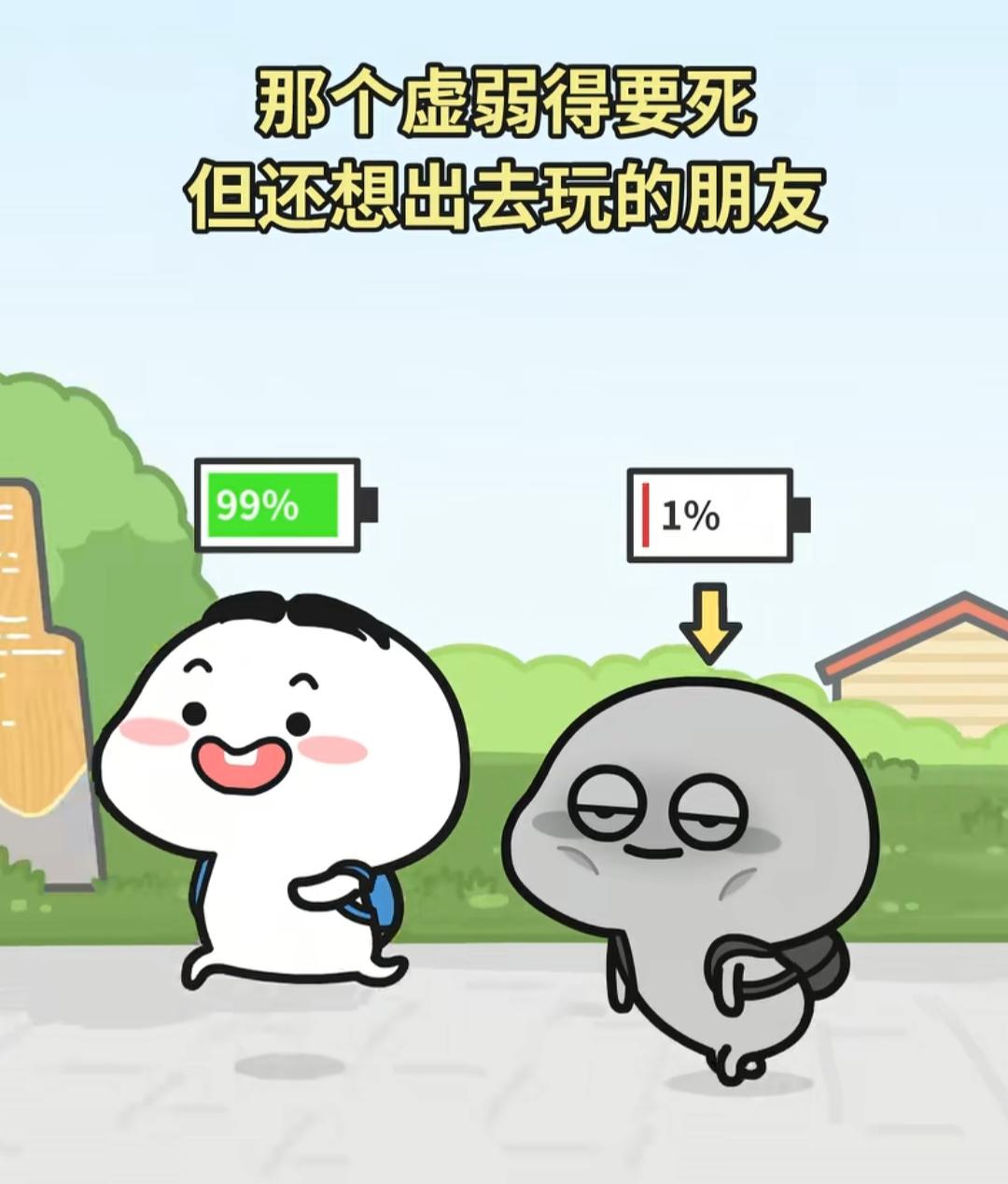 你别说，他能靠这1%的电走完全程