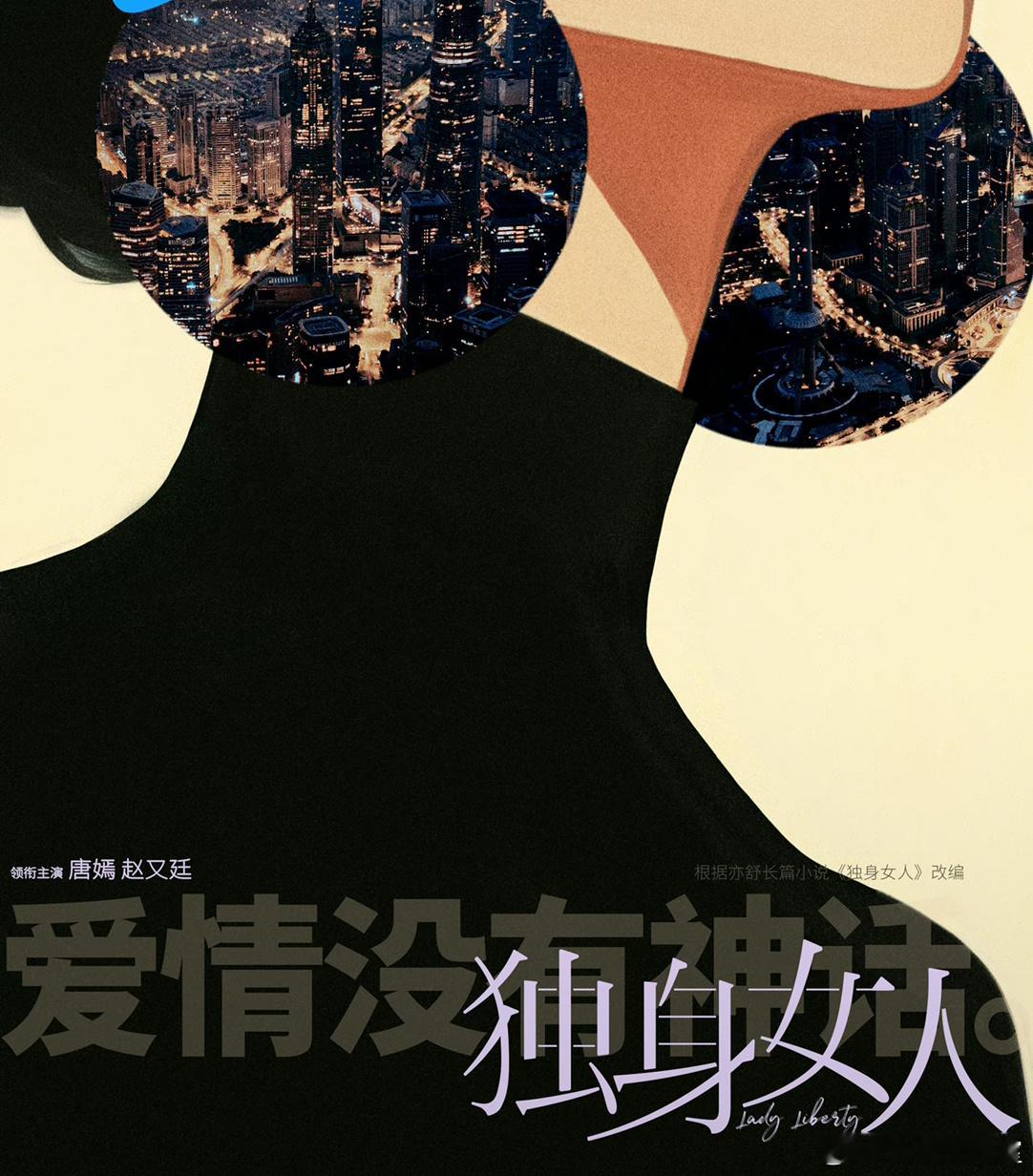 #独身女人官宣唐嫣赵又廷# 唐嫣竟然压番了赵又廷？繁花后续不容小觑啊！ ​​​