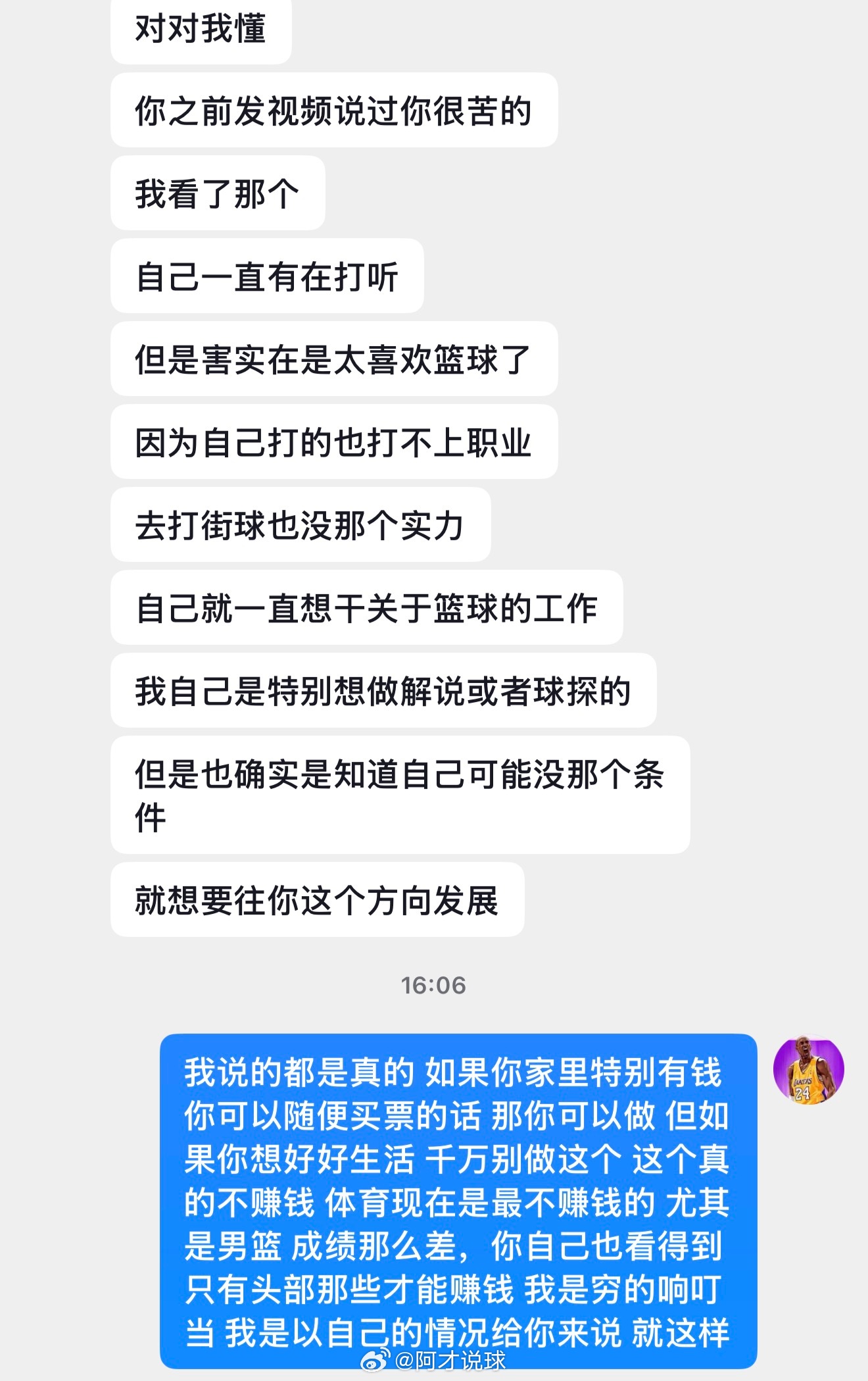 都是心里话阿才说球阿才说球[超话] ​​​
