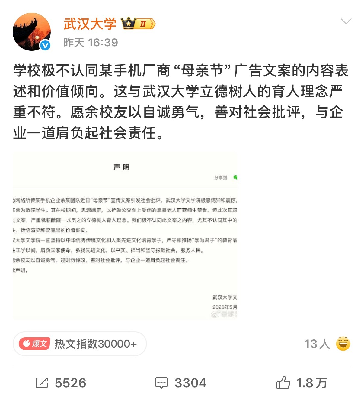 啊？武大居然回应了？！