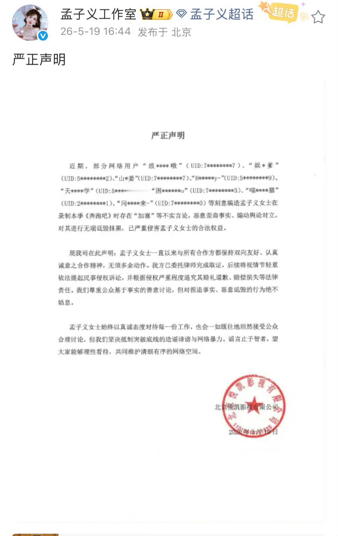 孟子义工作室发布了严正声明 