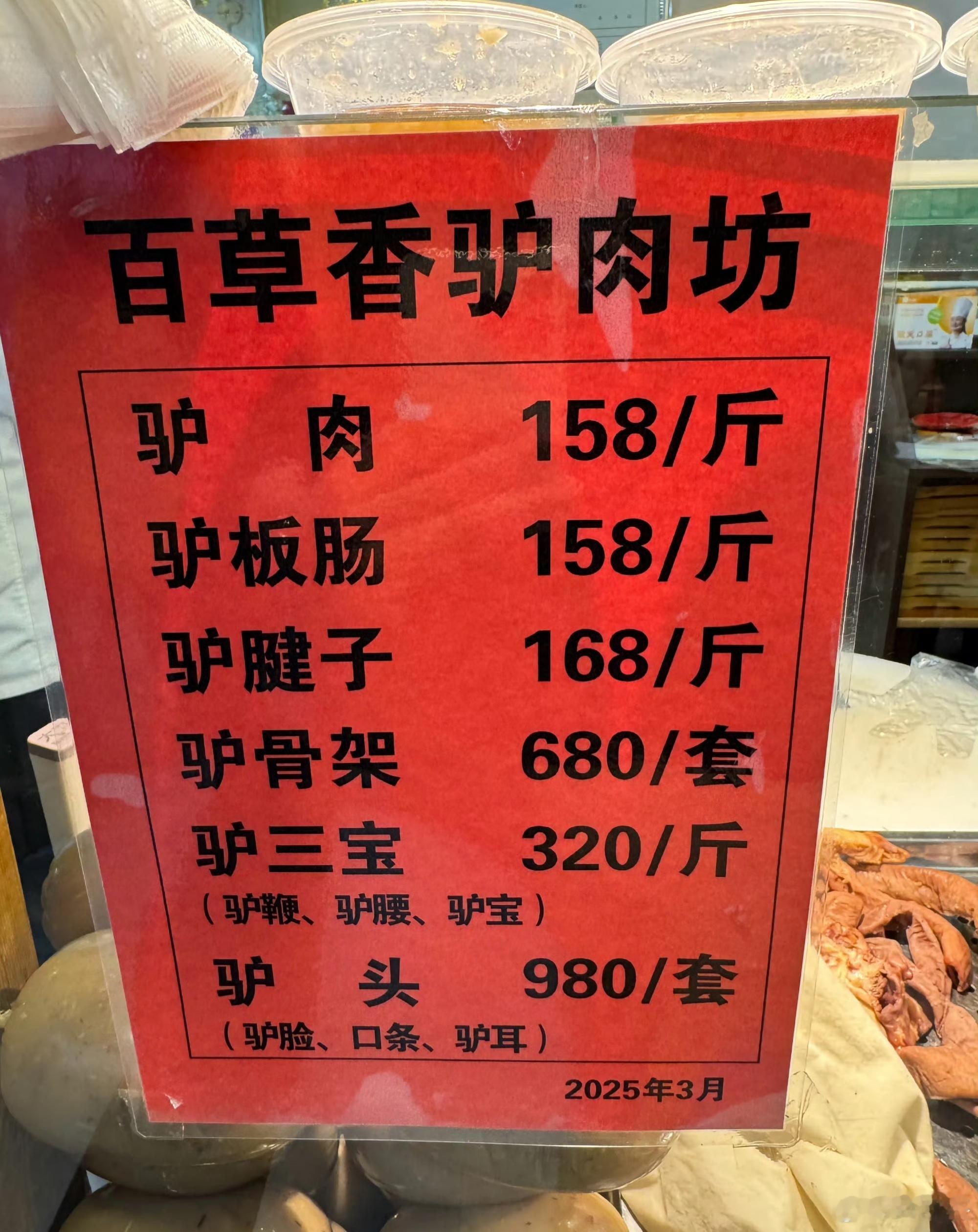 万万没想到驴肉这么贵~~吃过的人没几个吧！[允悲] ​​​