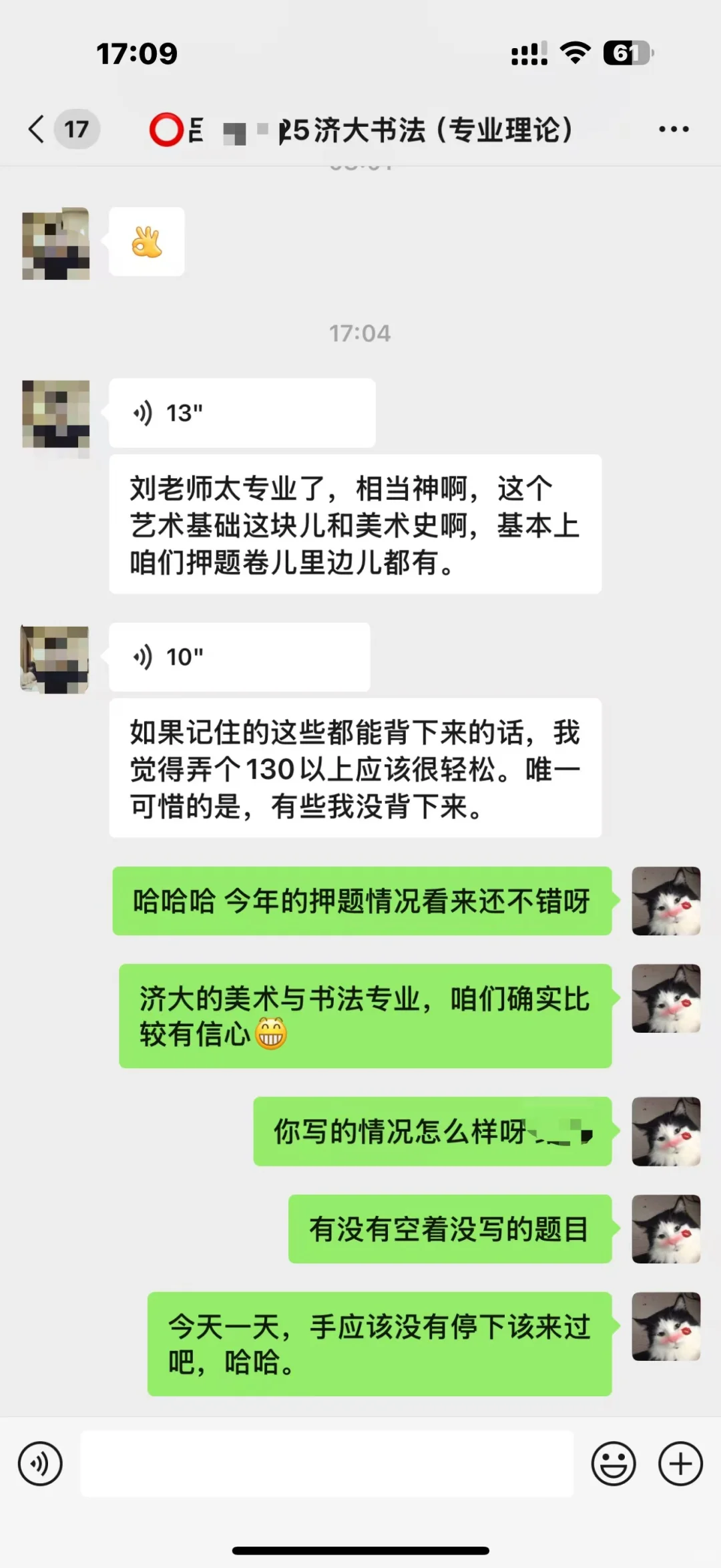 济南大学25美术与书法考后押题反馈！
