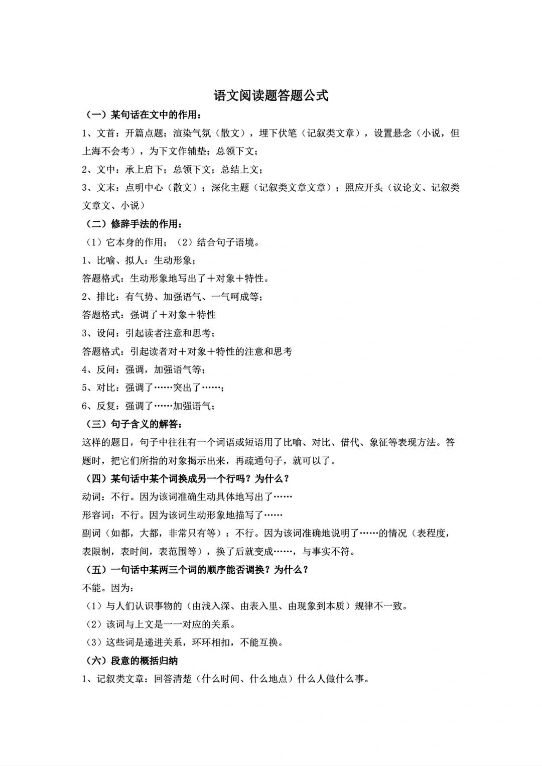 语文阅读理解答题公式技巧