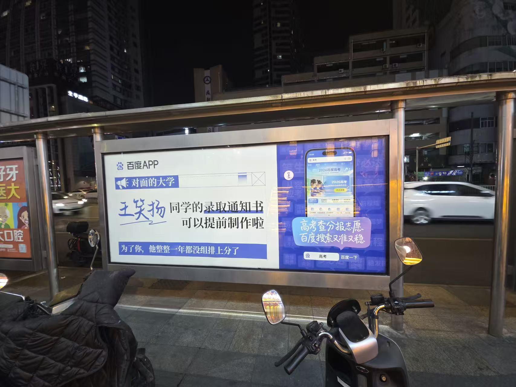 北京给高考生们的硬核应援 百度也来助力啦！把美好期许送到清华北大人大航空航天体育
