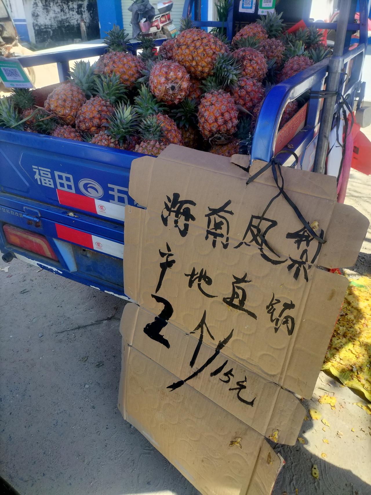 为什么明明是波萝，纸牌上却写着海南凤梨呢？ 两个15元钱，包削皮，我买了一个，要