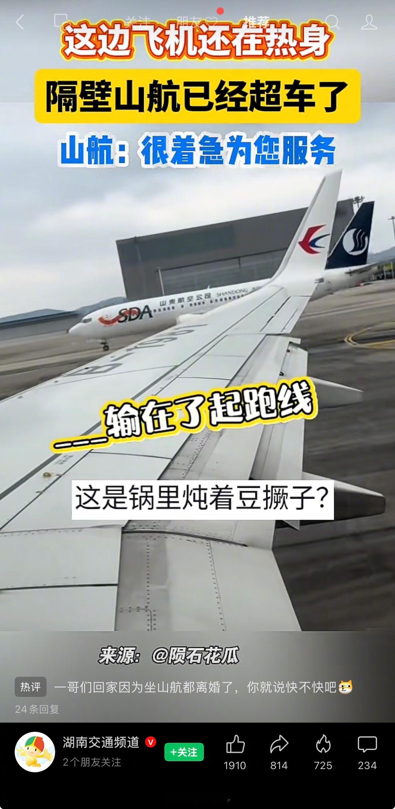 不是，怎么都2026年了还有无聊小编变着法的薅山航这个烂梗啊